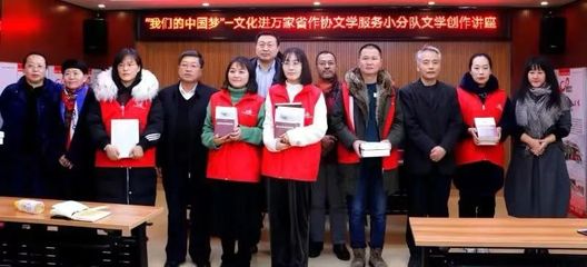 “我们的中国梦”——文化进万家 省作协文学服务小分队走进靖宇县河南村，点亮乡村文学创作之光