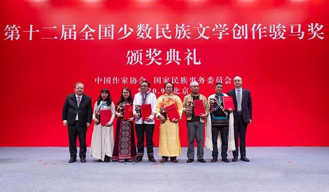 第十二届全国少数民族文学创作骏马奖在京颁奖